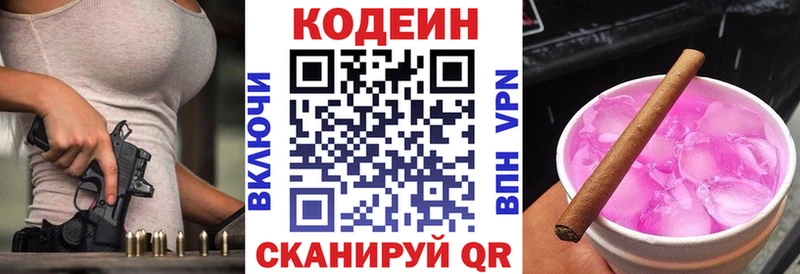 Кодеиновый сироп Lean Purple Drank  Николаевск-на-Амуре 