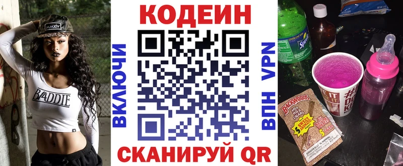 Кодеин напиток Lean (лин) Николаевск-на-Амуре