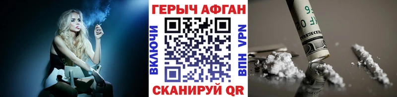 Героин Афган  как найти   Николаевск-на-Амуре 